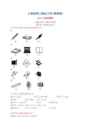 【人教版】新目標(biāo)七年級上冊：Unit 3綜合測評試卷含答案精修版