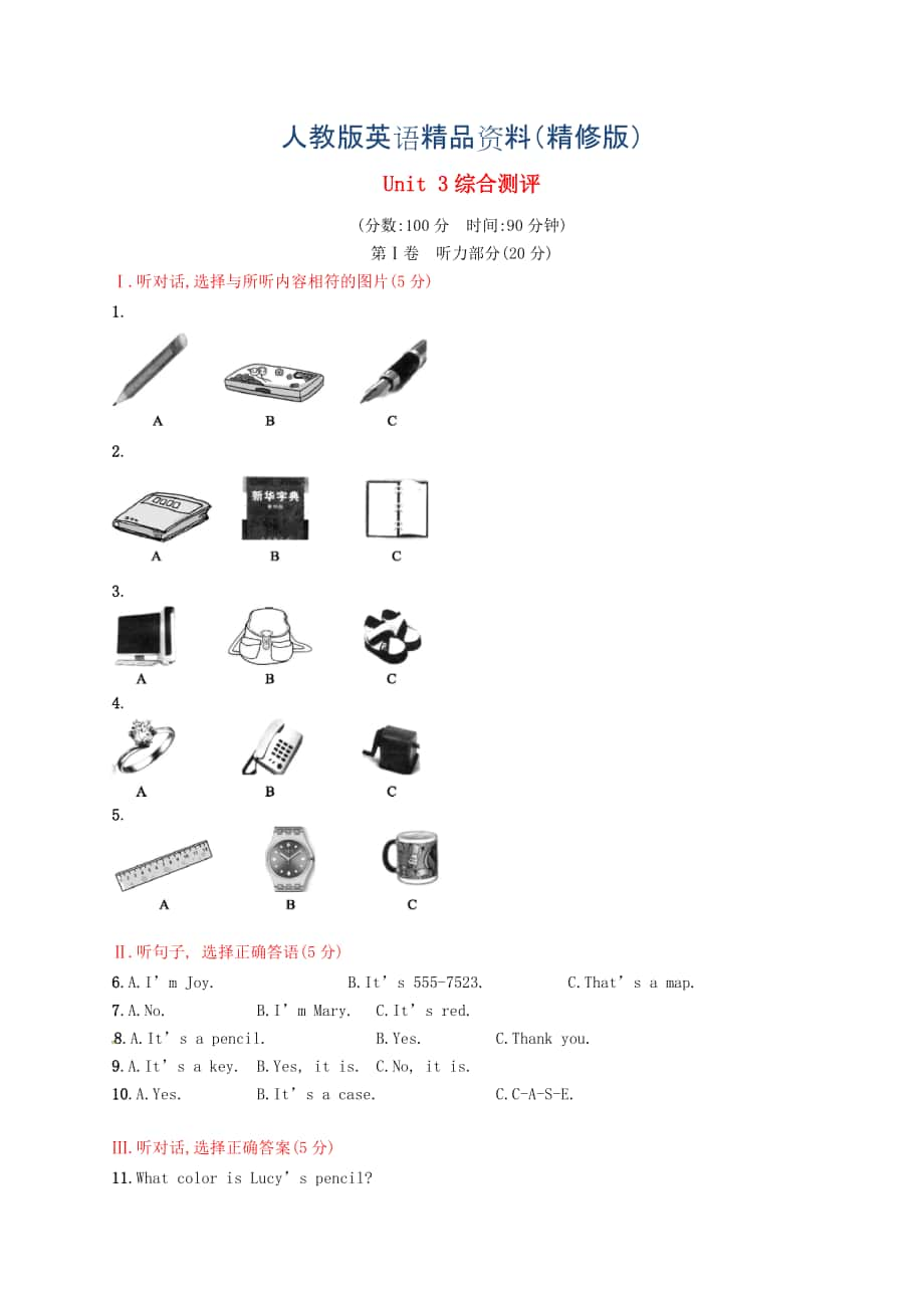 【人教版】新目標(biāo)七年級(jí)上冊(cè)：Unit 3綜合測(cè)評(píng)試卷含答案精修版_第1頁