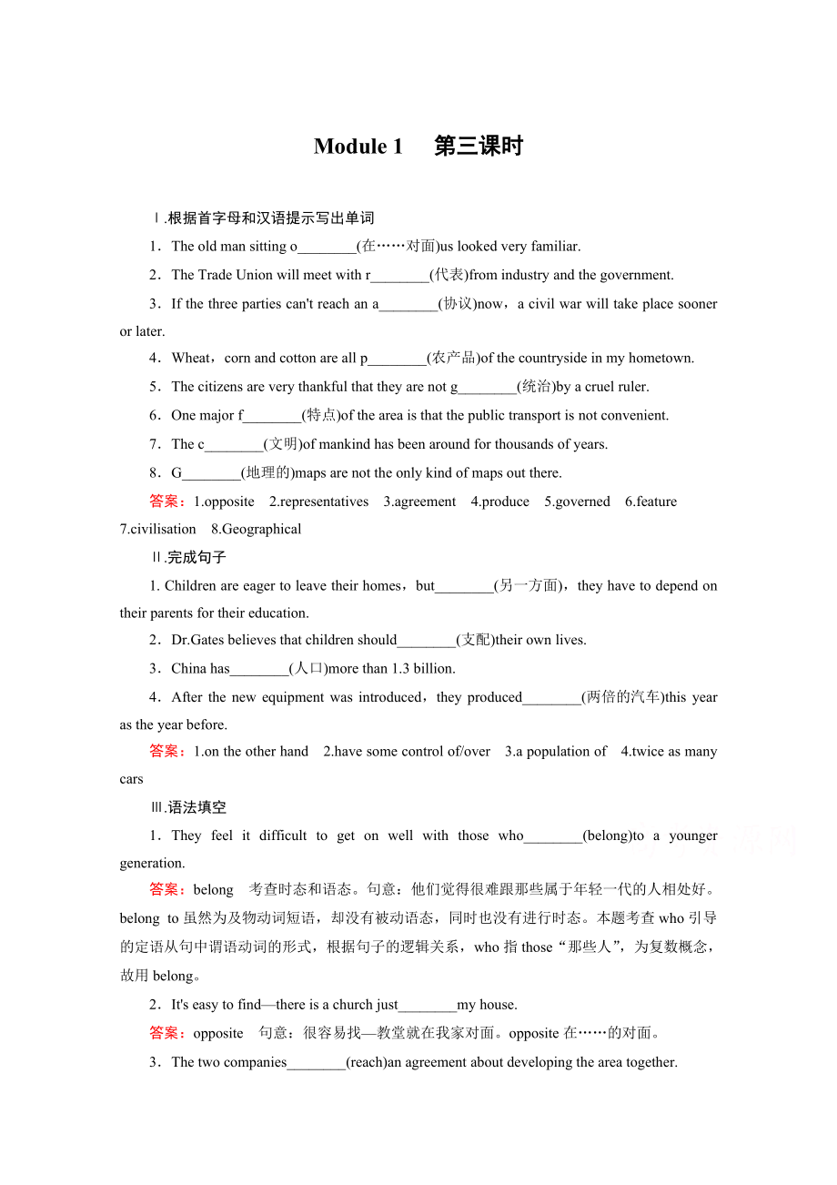 高中英語外研版必修3同步練習(xí)：module 1 第3課時cultural corner含答案_第1頁