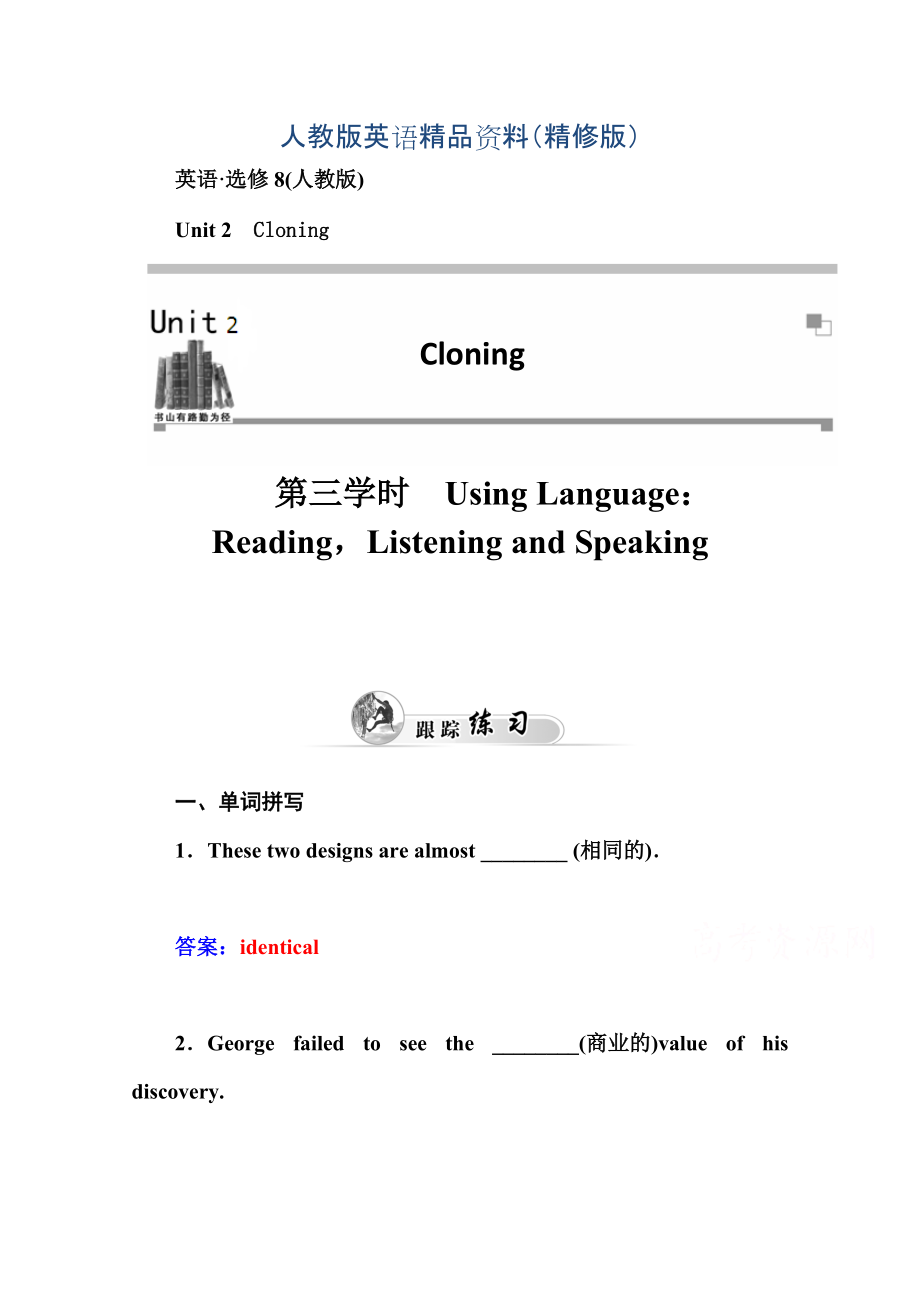 人教版高中英語選修八練習(xí)：unit 2 第3學(xué)時 using language含答案精修版_第1頁