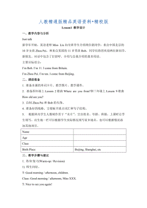 人教精通版英語五年級上冊Unit 1We have new friendsLesson 1教學(xué)設(shè)計(jì)【精校版】