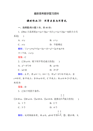 【最新资料】【北师大版】高三数学一轮课时作业【33】含答案