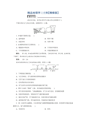 精修版高中人教版 廣西自主地理必修1檢測：第2章 地球上的大氣2.2.1 Word版含解析