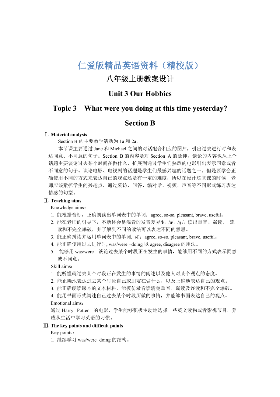 仁愛版八年級(jí)上冊英語Unit3 Topic 3教案設(shè)計(jì)Section B【精校版】_第1頁