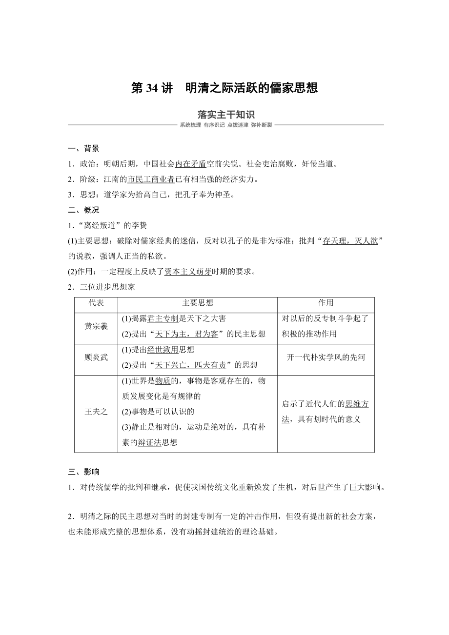 高考?xì)v史人教版：必修3 第十二單元單元 中國傳統(tǒng)文化主流思想的演變與科技文藝 第34講 含答案_第1頁