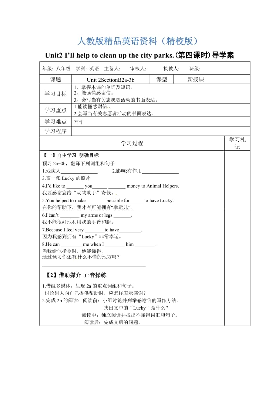 【精校版】人教版新目標八年級下Unit2 SectionB2a3b導學案_第1頁