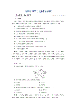 精修版高中湘教版 地理必修1檢測：第3章 自然地理環(huán)境的整體性與差異性3.2 Word版含解析