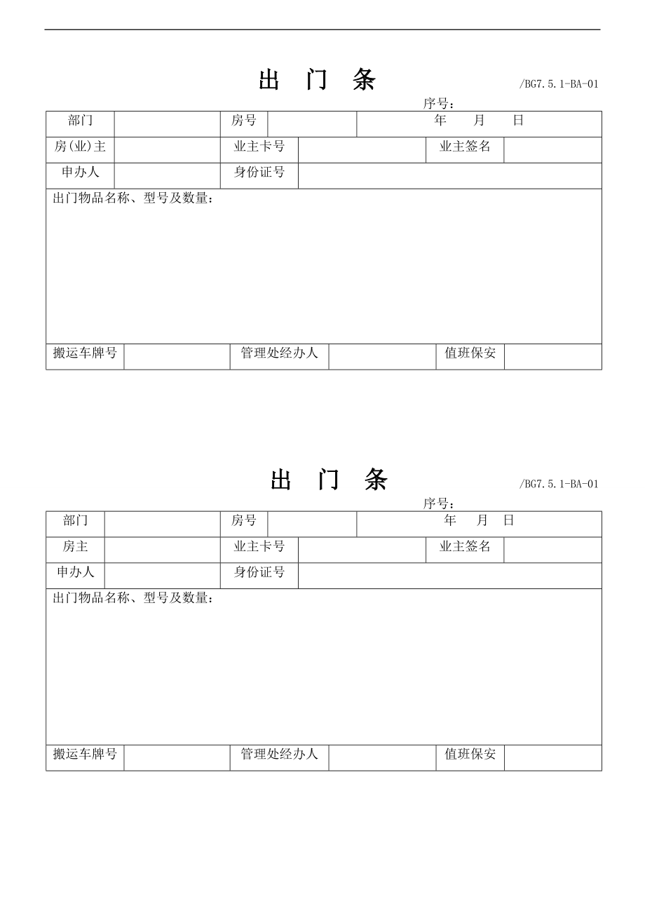 公司所有表格_第1页