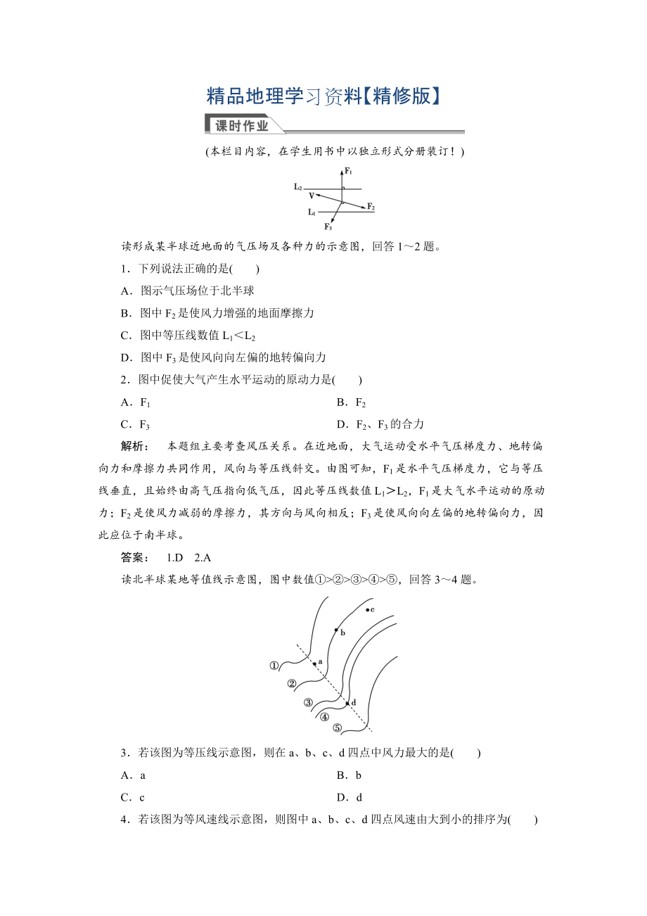 精修版高中人教版 廣西自主地理必修1檢測：第2章 地球上的大氣2.1.2 Word版含解析_第1頁