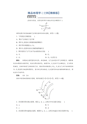 精修版高中人教版 廣西自主地理必修1檢測(cè)：第2章 地球上的大氣2.1.2 Word版含解析