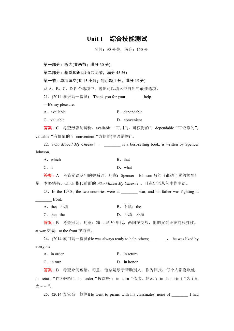 高中英語人教版必修2同步練習(xí)：Unit 1 綜合技能測試【含答案】_第1頁