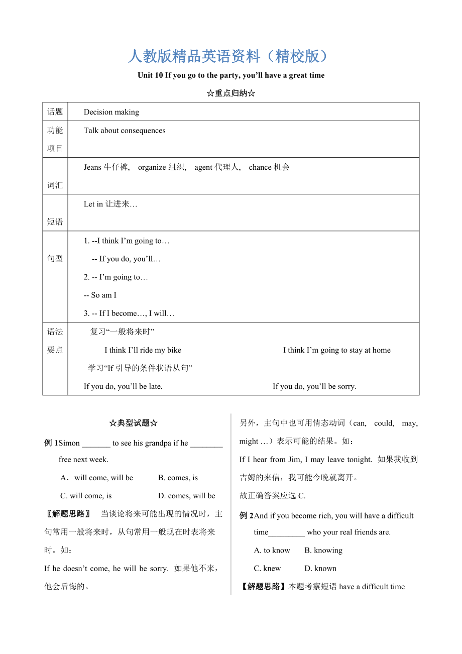 【精校版】人教版新目標(biāo)八年級(jí)上 Unit 10 同步練習(xí)資料包Unit10 試題_第1頁