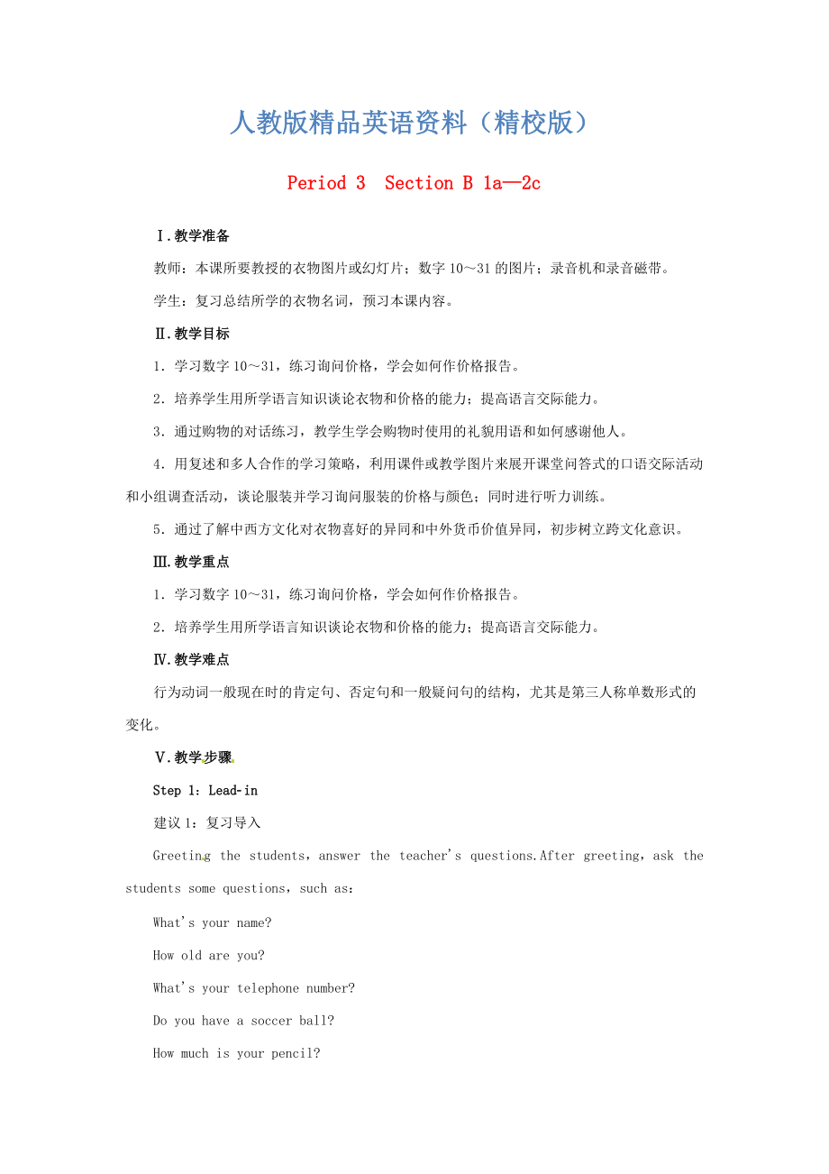 【精校版】七年級英語上冊 Unit 7 How much are these socks Period 3Section B 1a2c教案 人教新目標(biāo)版_第1頁