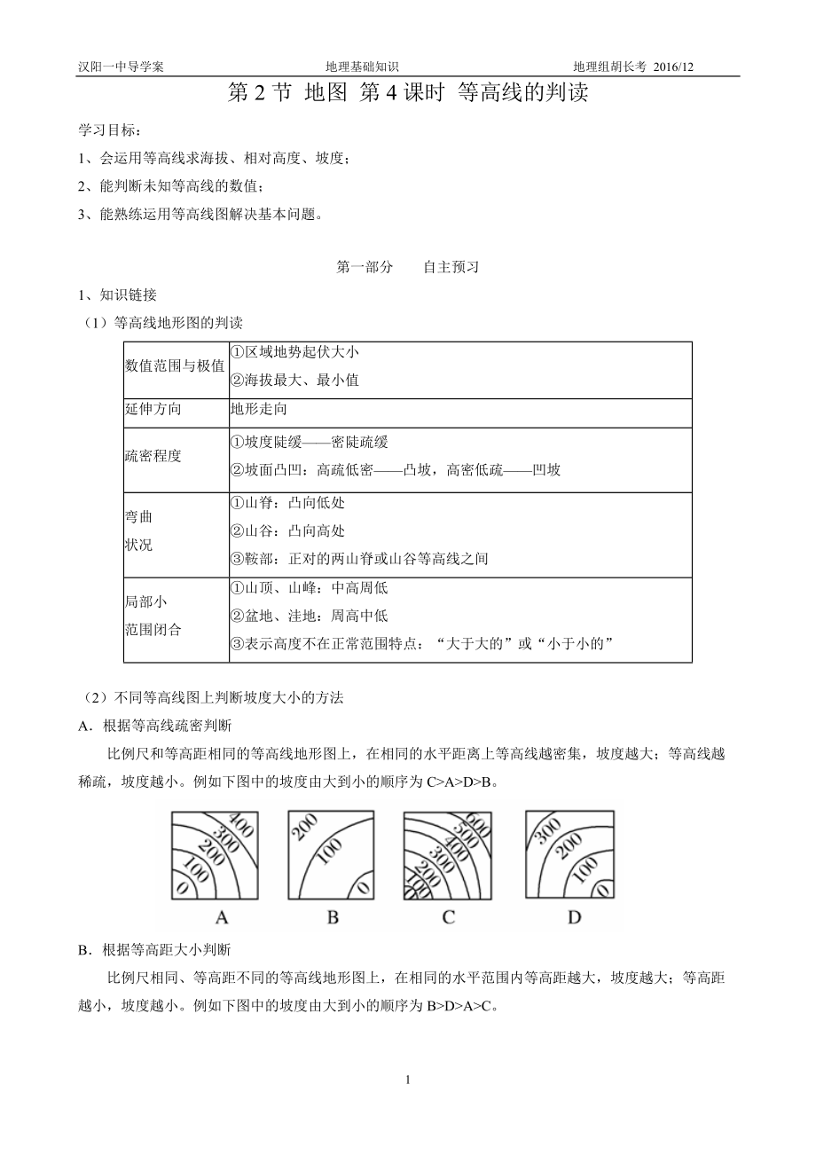 第2节地图第4课时等高线的判读_第1页