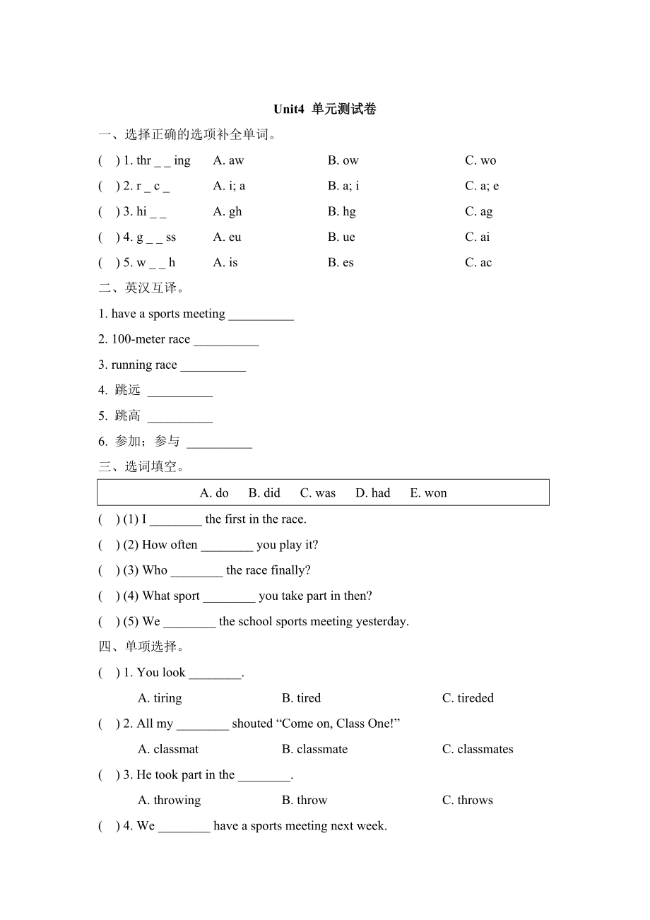 陜旅版英語六年級(jí)下冊Unit 4 At the Sports Meeting單元測試卷_第1頁