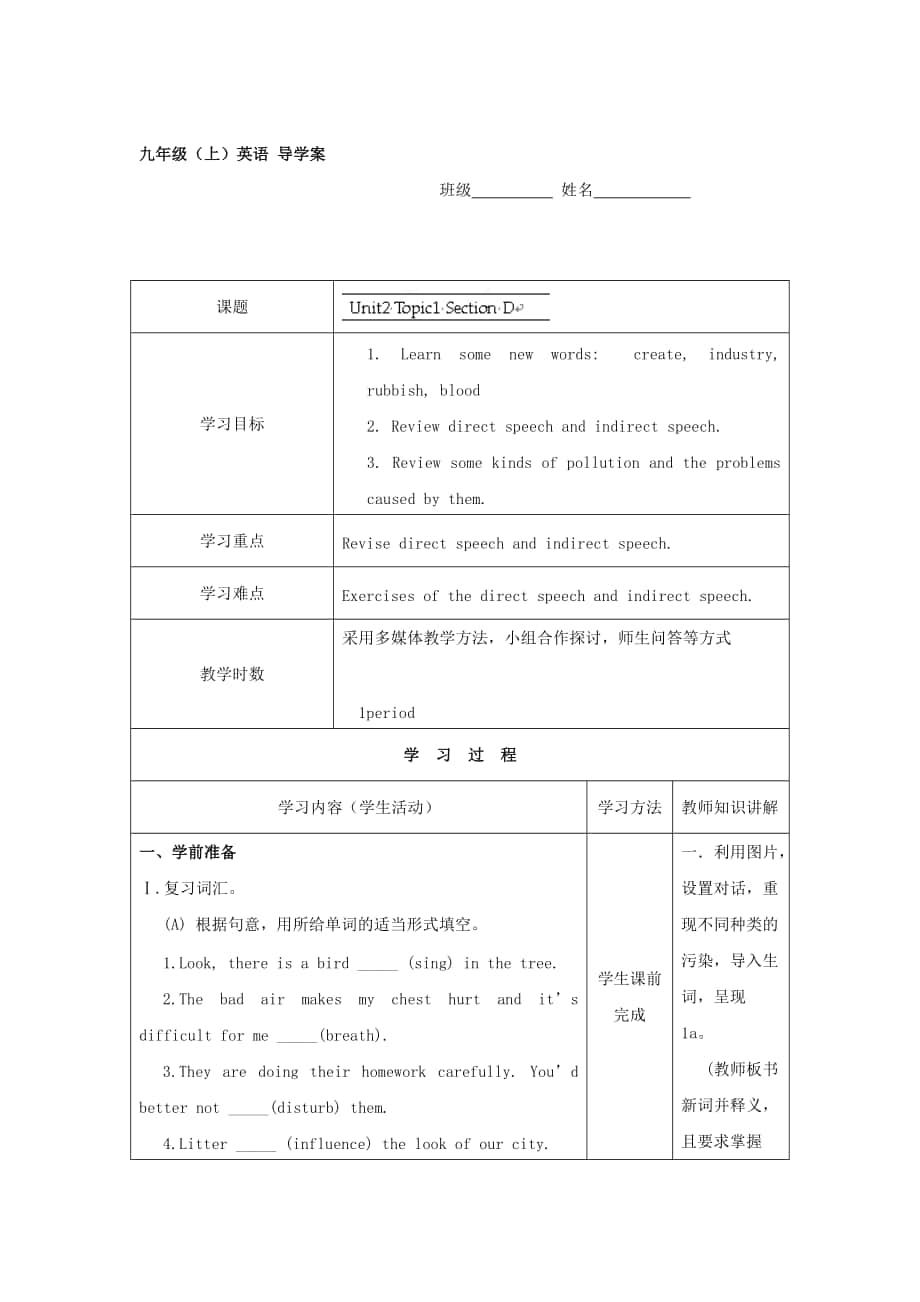 重慶市九年級英語上冊學(xué)案：Unit2 4_第1頁