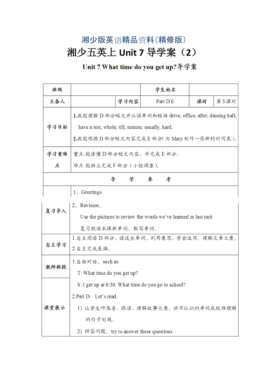 湘少版五年級(jí)英語(yǔ)上冊(cè)Unit 7第三課時(shí)導(dǎo)學(xué)案精修版_第1頁(yè)