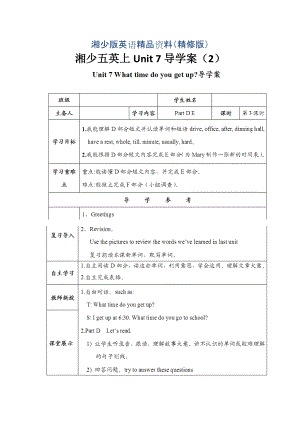 湘少版五年級英語上冊Unit 7第三課時導學案精修版