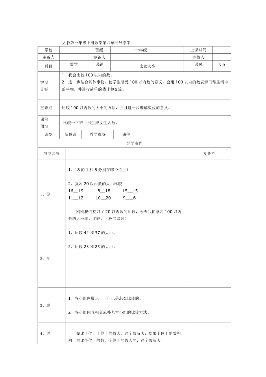 【人教版】小學(xué)數(shù)學(xué)第5課時(shí)比較大小_第1頁