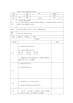 【人教版】小學(xué)數(shù)學(xué)第5課時(shí)比較大小