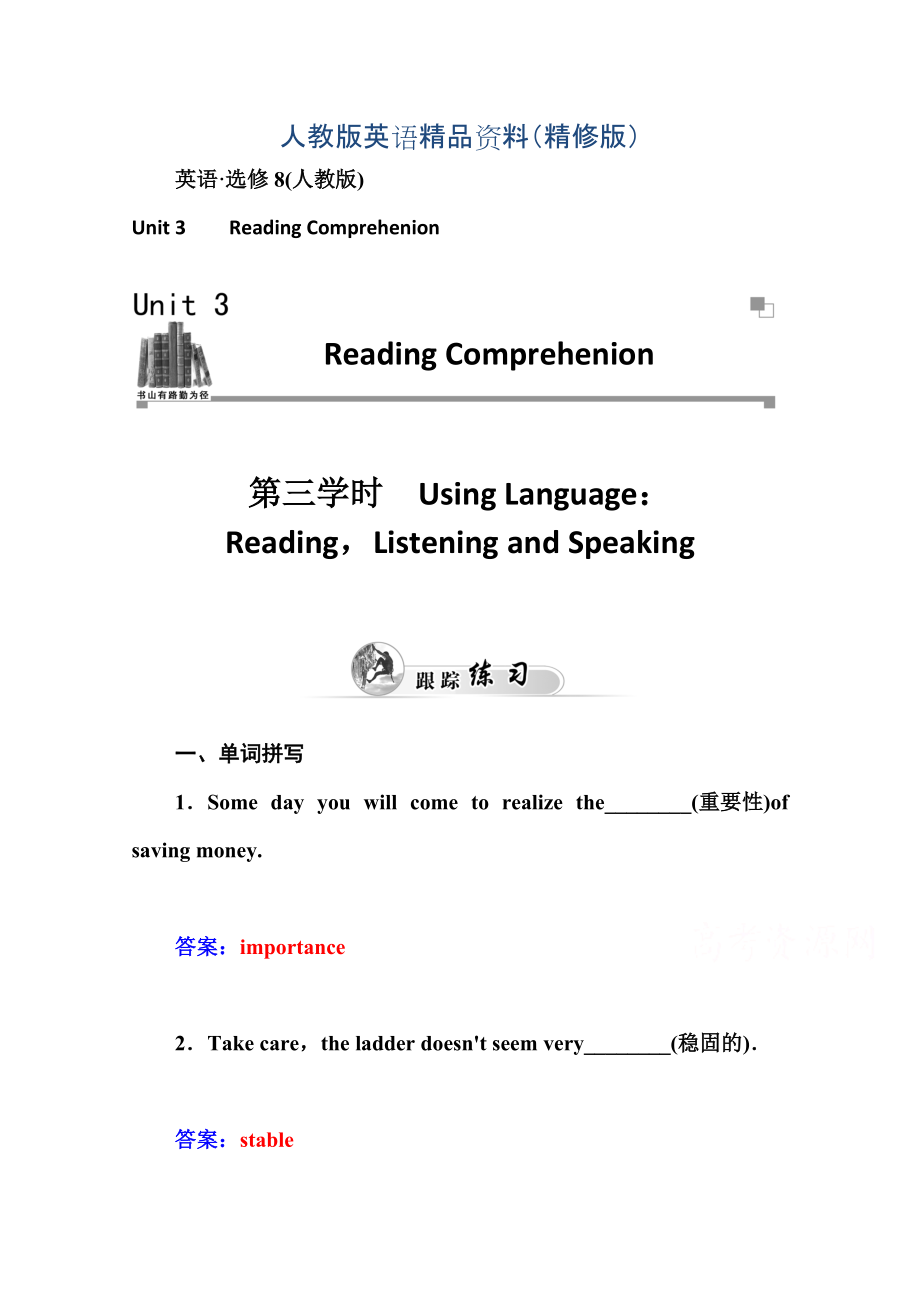 人教版高中英語選修八練習(xí)：unit 3 第3學(xué)時 using language：含答案精修版_第1頁