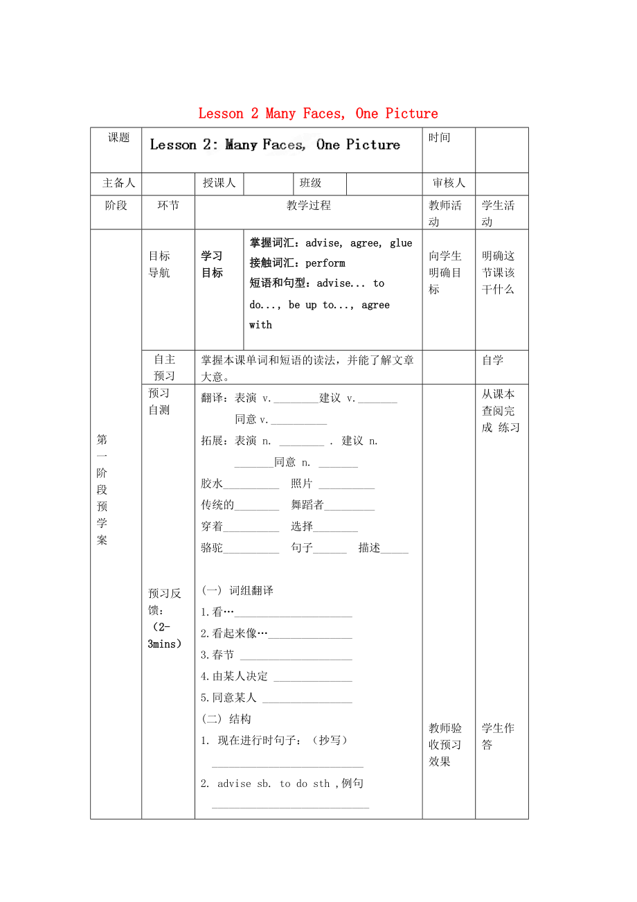 冀教版八年級英語上冊學案 ： Unit 1 Me and My Class Lesson 2 Many Faces, One Picture學案_第1頁