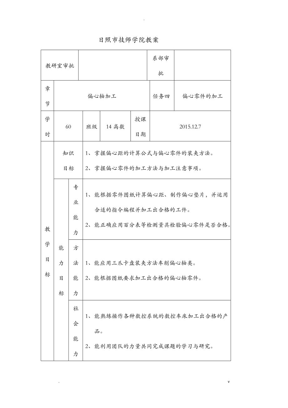 任務(wù)四偏心零件_第1頁(yè)