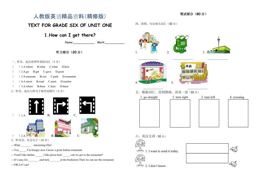 【人教版】PEP六年級(jí)上冊(cè)Unit1單元測(cè)試卷精修版_第1頁(yè)