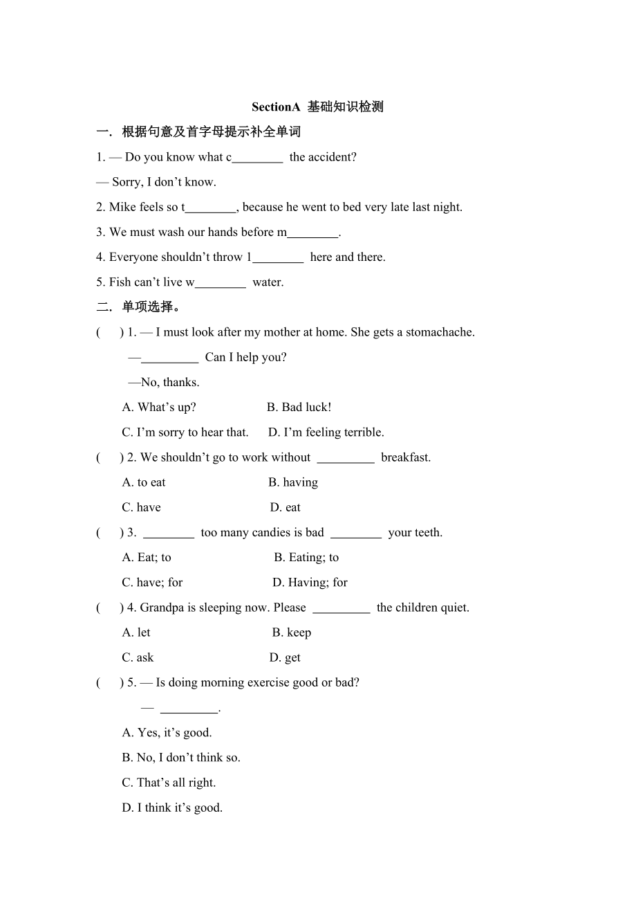 仁愛版八年級英語上冊Unit 2 Topic 2SectionA基礎(chǔ)知識檢測_第1頁