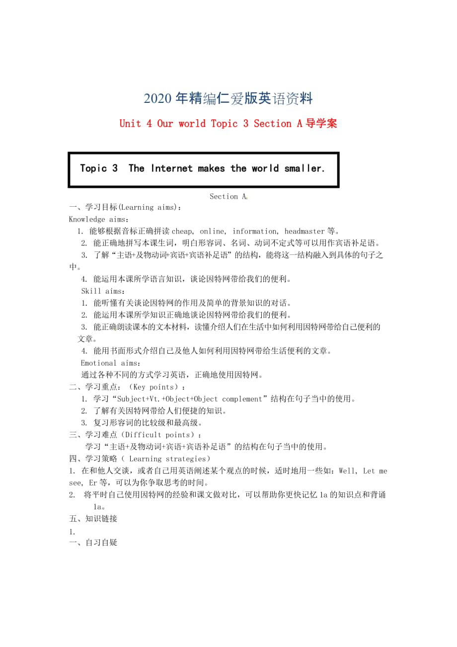 年仁爱版八年级上册 Unit 4 Our world Topic 3 Section A导学案_第1页