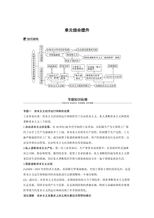 高考?xì)v史人教版：必修2 第十單元世界資本主義經(jīng)濟(jì)政策的調(diào)整和蘇聯(lián)的社會(huì)主義建設(shè) 單元綜合提升 含答案