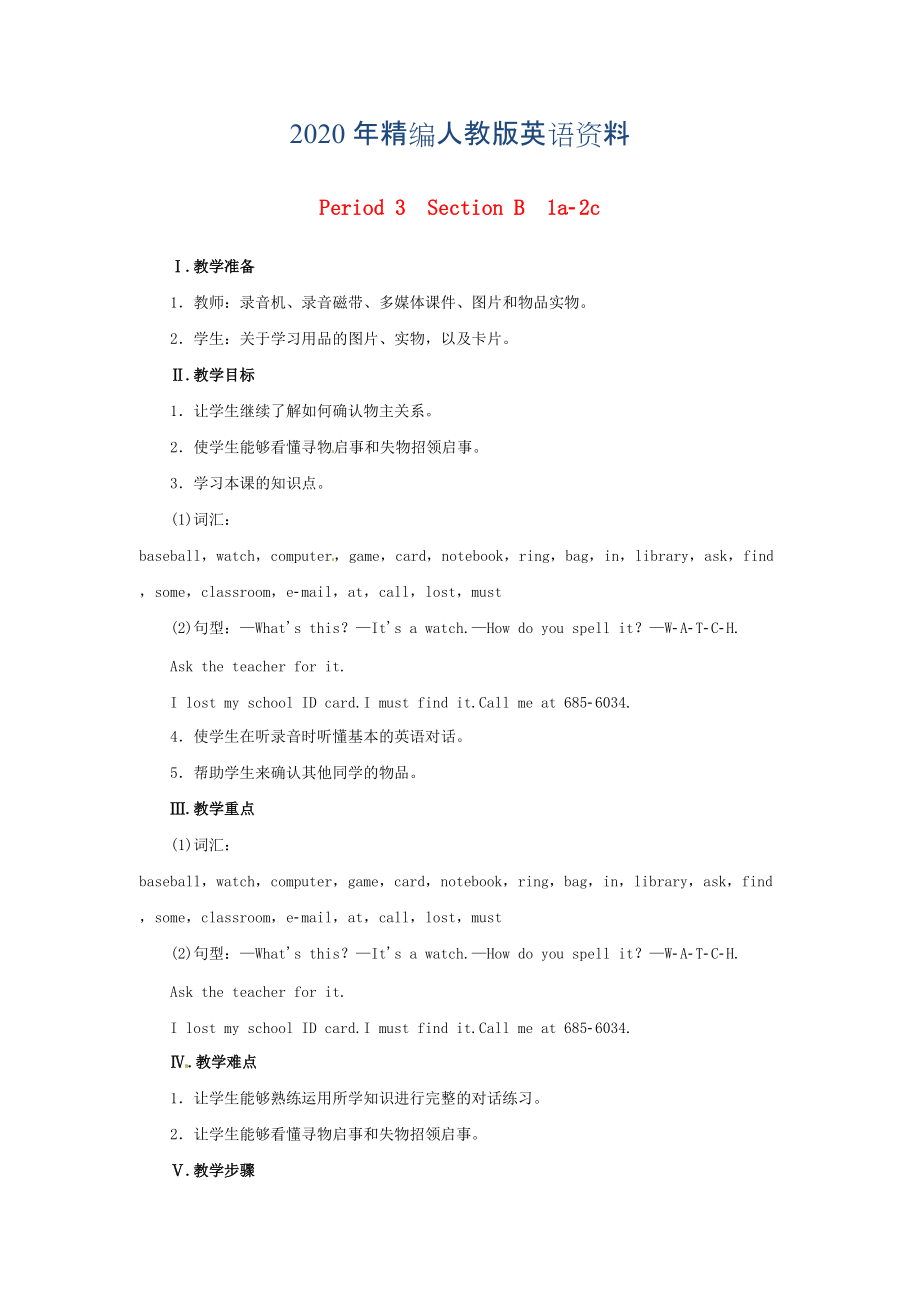 年七年級英語上冊 Unit 3 Is this your pencil Period 3Section B 1a2c教案 人教新目標(biāo)版_第1頁