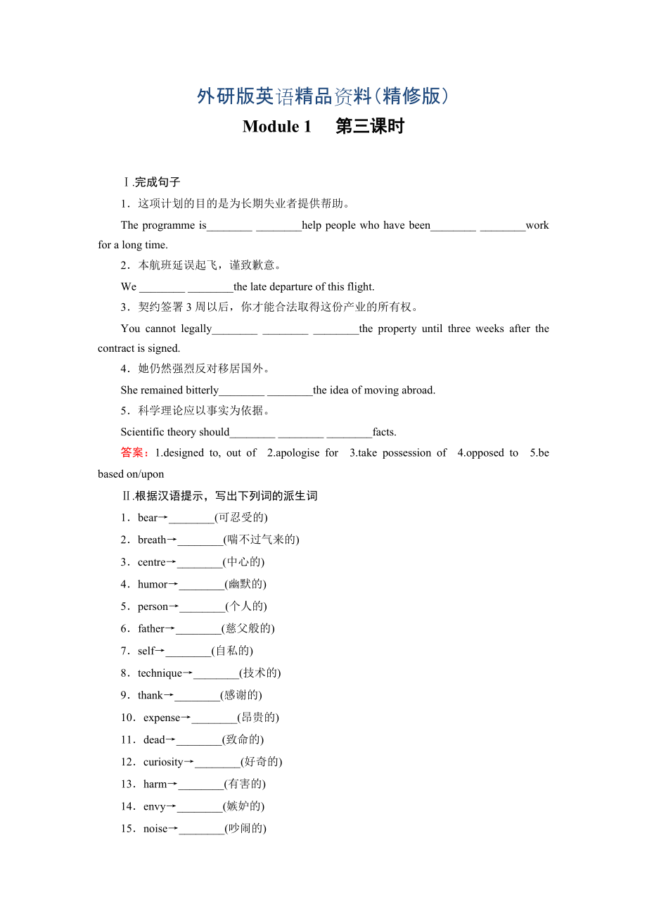 外研版英語(yǔ)選修七練習(xí)：module 1 【第3課時(shí)】含答案精修版_第1頁(yè)