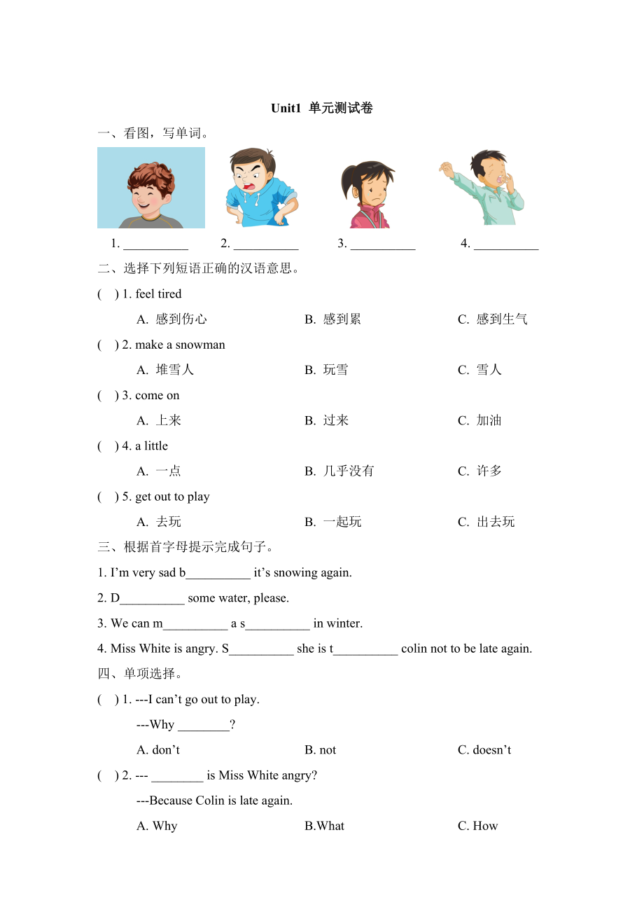 陜旅版英語五年級下冊 Unit 1 How Are You Feeling Now 單元測試卷_第1頁