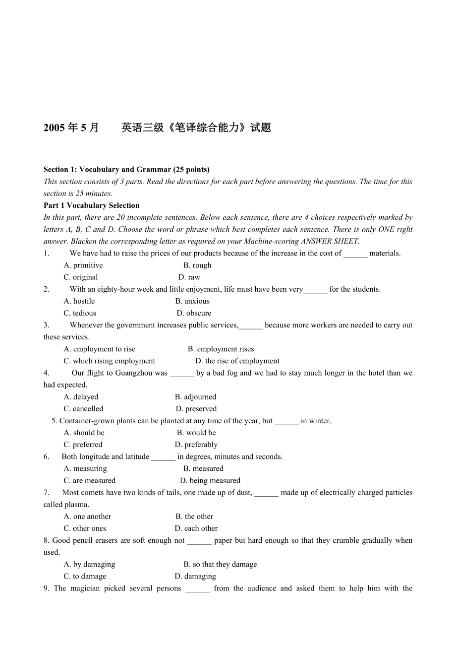 2005年5月翻译三级笔译综合能力真题有答案的_第1页