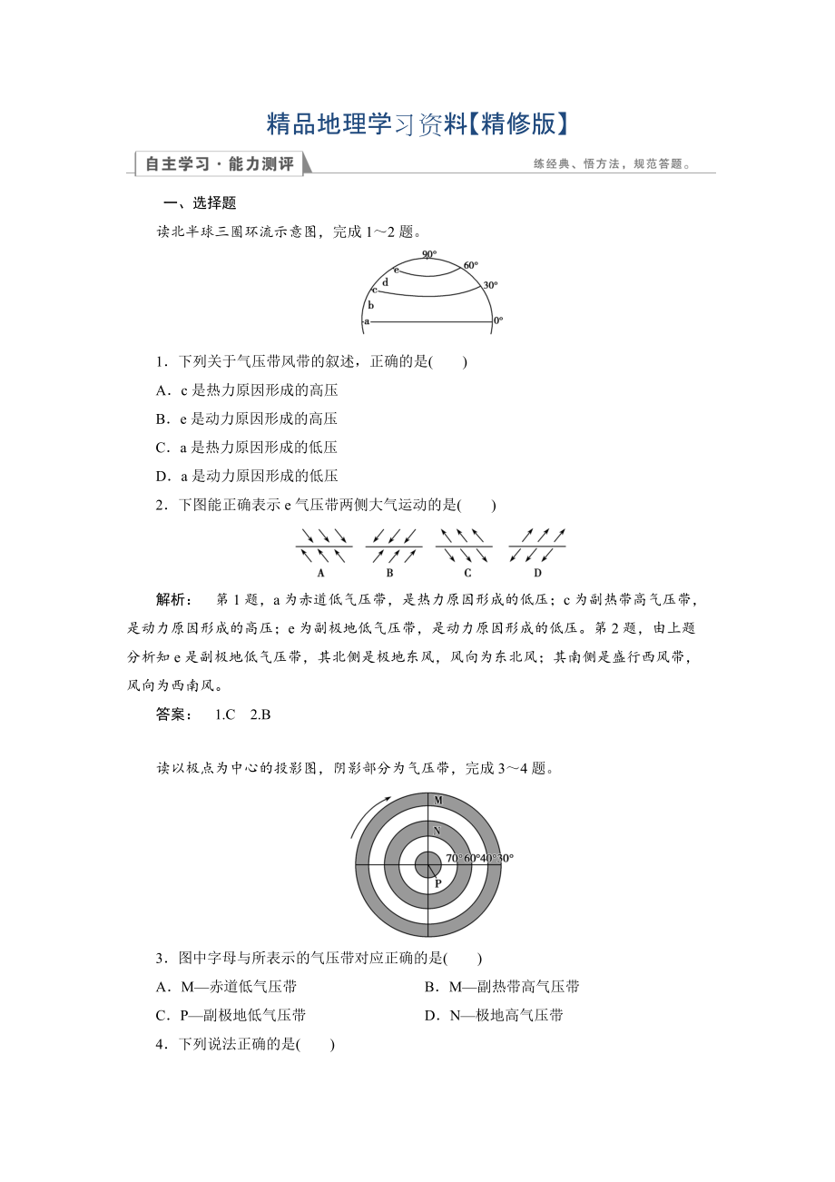 精修版高中人教版 地理必修1檢測：第2章 地球上的大氣2.2.1 Word版含解析_第1頁