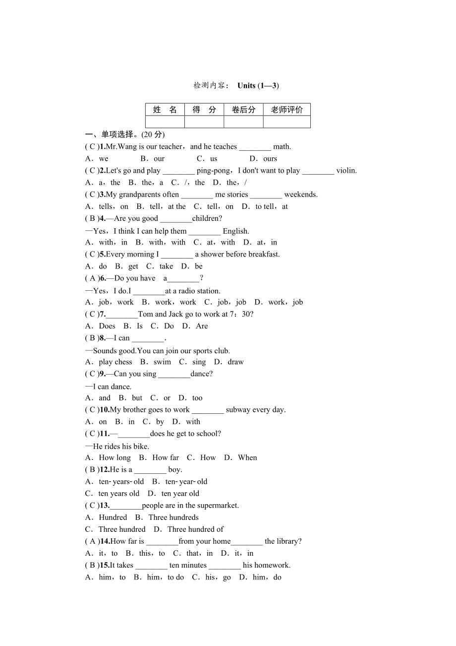 【人教版】七年級(jí)英語(yǔ)Units (1—3)_第1頁(yè)