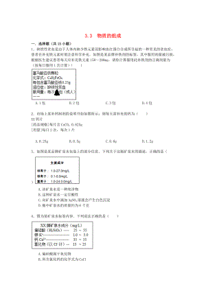 精修版九年級(jí)化學(xué)上冊(cè) 3.3 物質(zhì)的組成易錯(cuò)題練習(xí)含解析滬教版