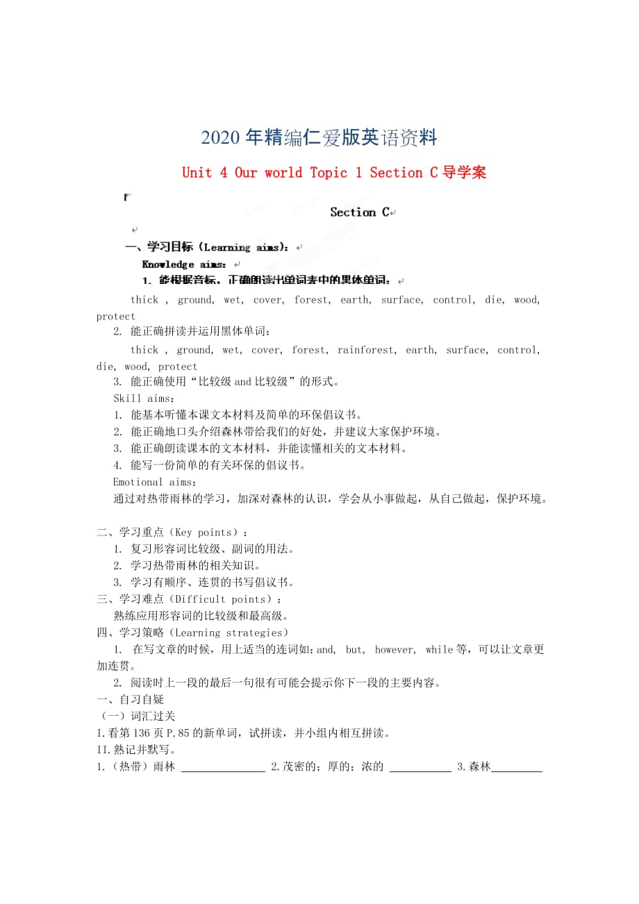 年仁愛版八年級上冊 Unit 4 Our world Topic 1 Section C導學案_第1頁