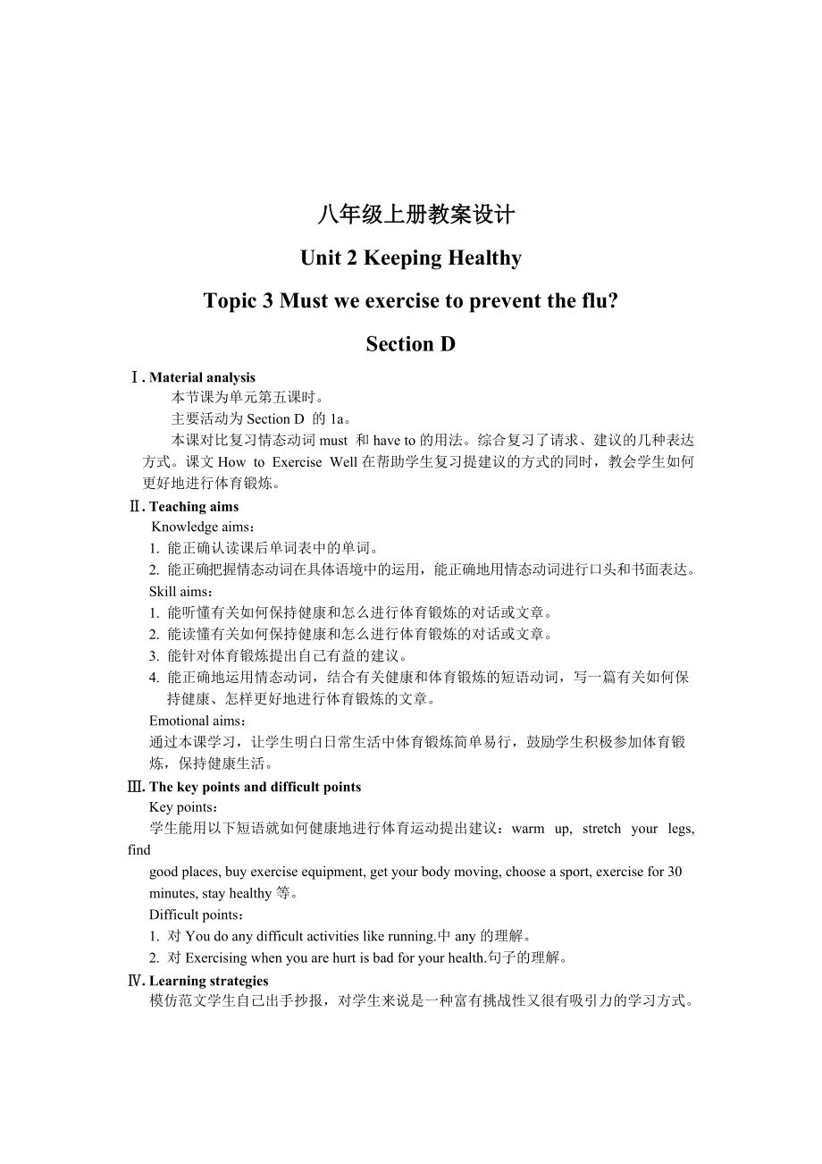 仁愛版八年級英語上冊：Unit 2 Keeping Healthy Topic 3 Section D 教案_第1頁