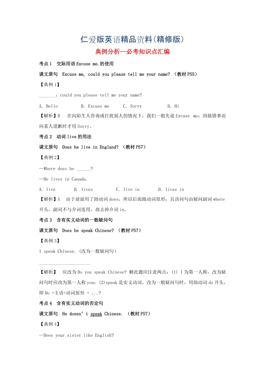 七年級英語上冊 Unit 3 Getting together Topic 1 Does he speak Chinese典例分析—必考知識點匯編 仁愛版精修版_第1頁