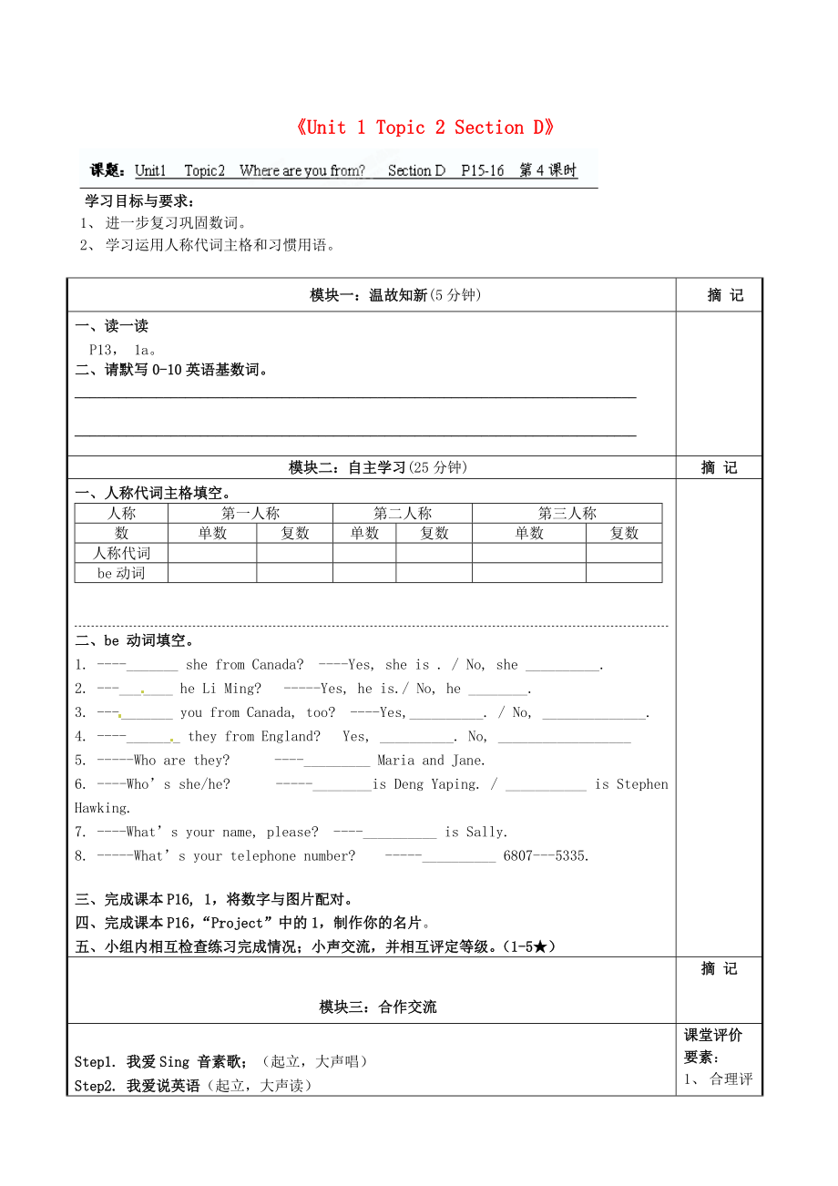 仁爱版七年级上册Unit 1 Topic 2 Section D讲学稿_第1页