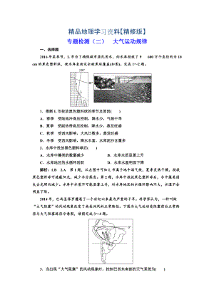 精修版全國高考高三地理二輪復(fù)習(xí) 五大規(guī)律 正確把握練習(xí) 專題檢測二 大氣運動規(guī)律 Word版含解析