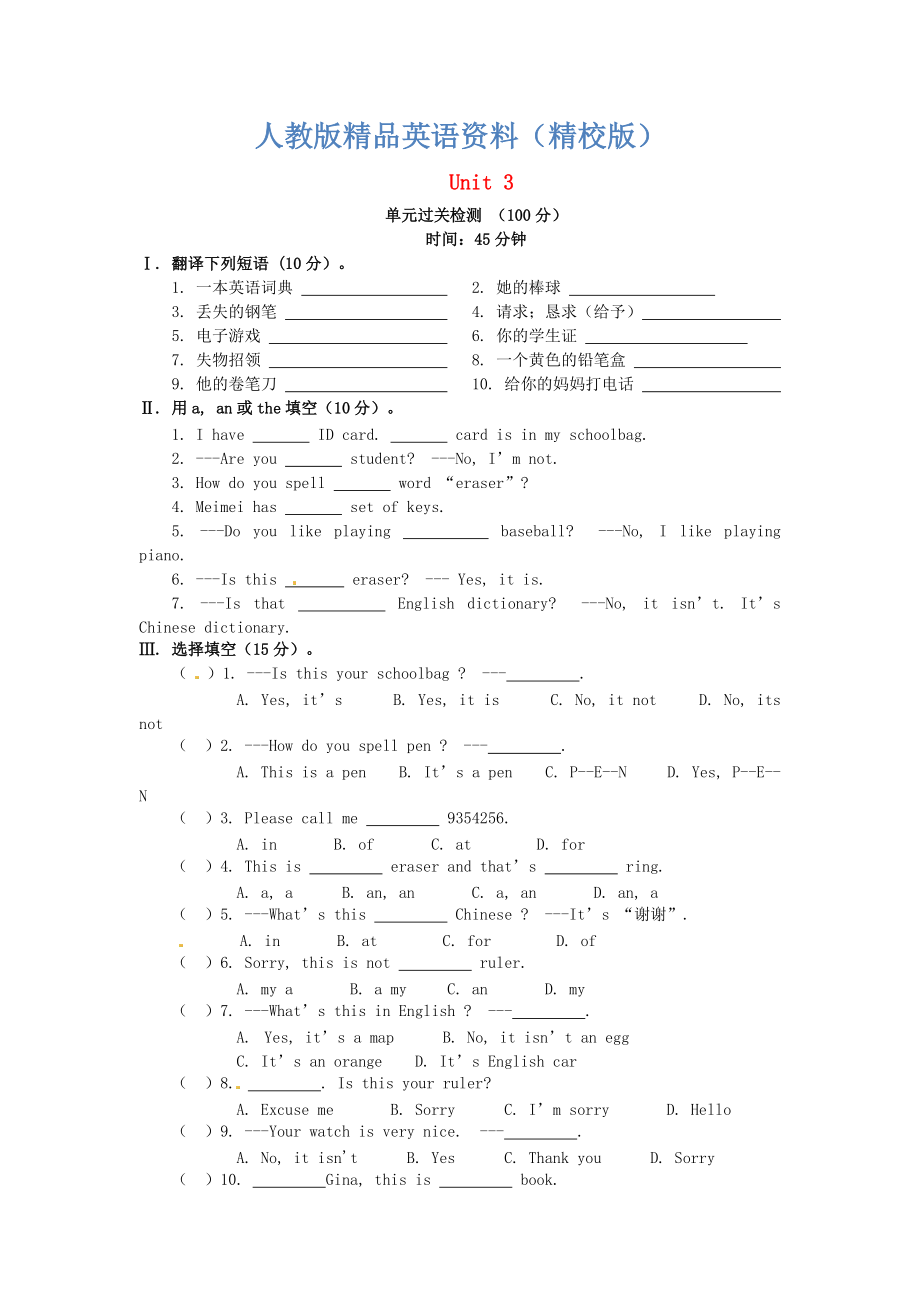 【精校版】七年級英語上冊 Unit 3 Is this your pencil測試卷5及答案_第1頁