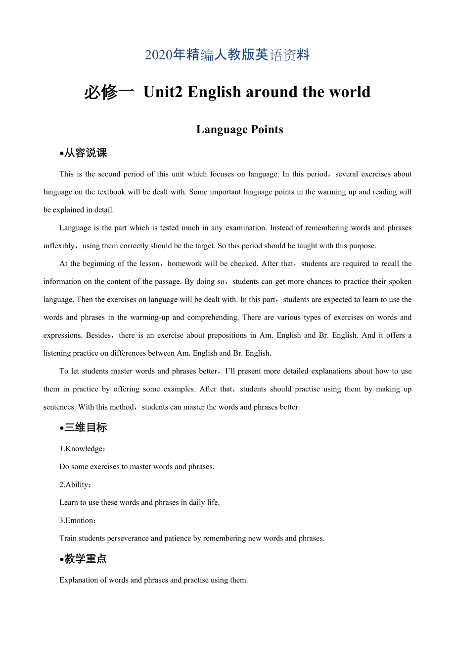 年高中英語人教版必修1教案： Unit2 England around the world Language points 教案序列二 Word版_第1頁