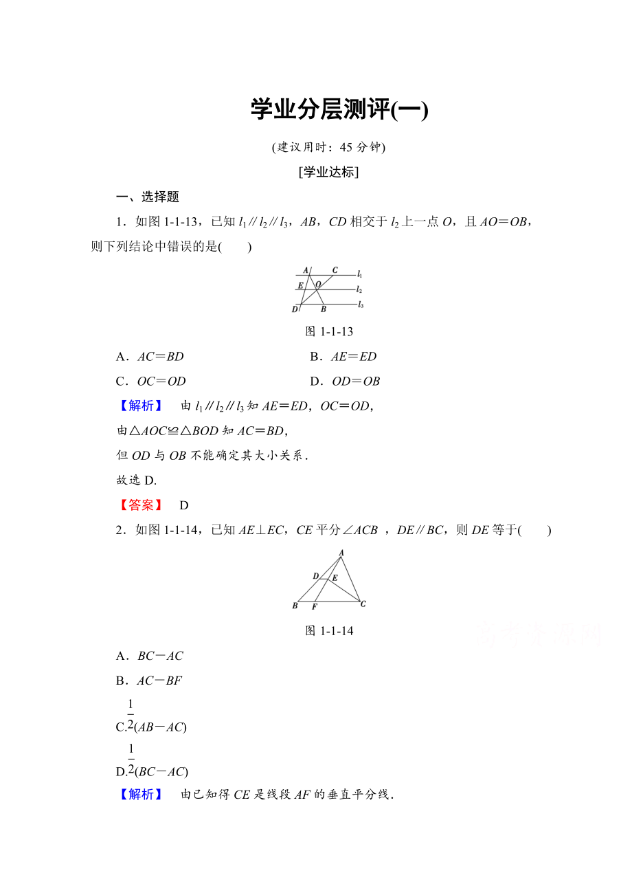 高中數(shù)學(xué)人教A版選修41 第一講 相似三角形的判定及有關(guān)性質(zhì) 學(xué)業(yè)分層測評1 Word版含答案_第1頁