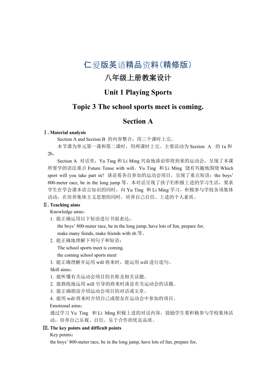 仁愛版八年級英語上冊：Unit 1 Playing sports Topic 3 Section A 教案精修版_第1頁