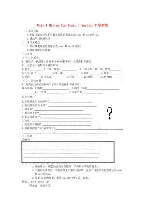 仁愛版七年級(jí)上冊(cè) Unit 4 Having Fun Topic 1 Section C導(dǎo)學(xué)案