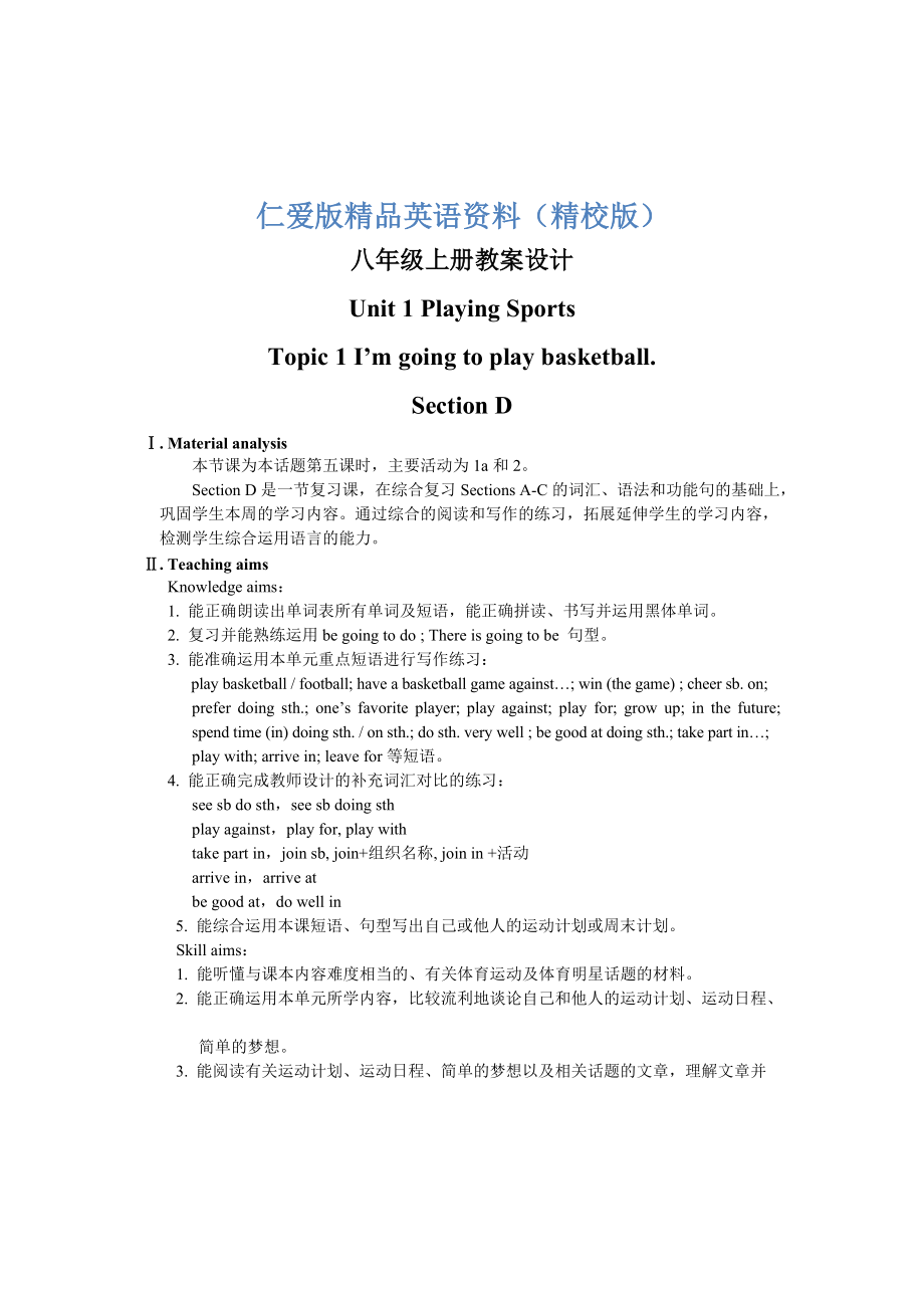 仁愛版八年級英語上冊：Unit 1 Playing sports Topic 1 Section D 教案【精校版】_第1頁