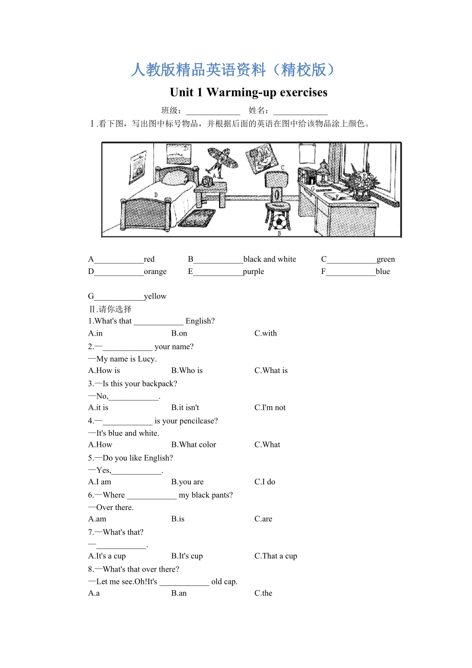 【精校版】人教版新目標 Unit 1Units 1過關(guān)訓練1_第1頁